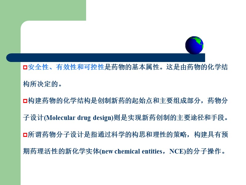 药物化学PPT课件第四章 新药研究概论（一）.ppt_第3页