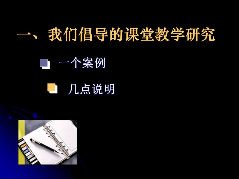 旨在改进课堂教学的校本研修.ppt_第3页