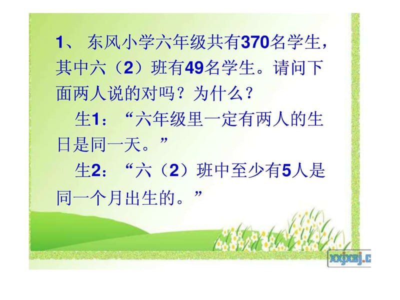 抽屉原理3_1459546879.ppt_第3页