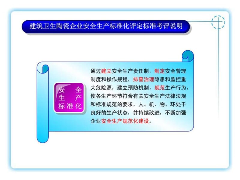 安全讲义(企业版).ppt_第2页