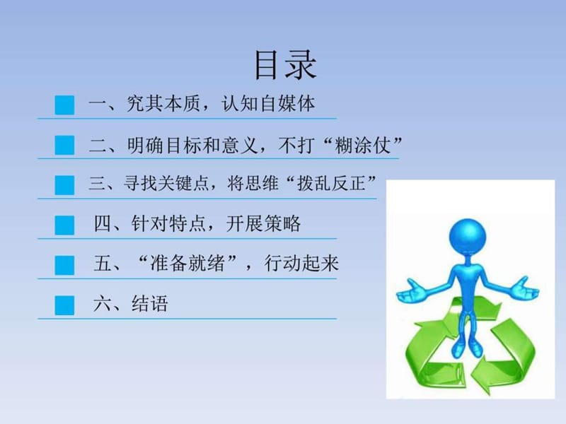 走进自媒体的世界_图文.ppt.ppt_第2页