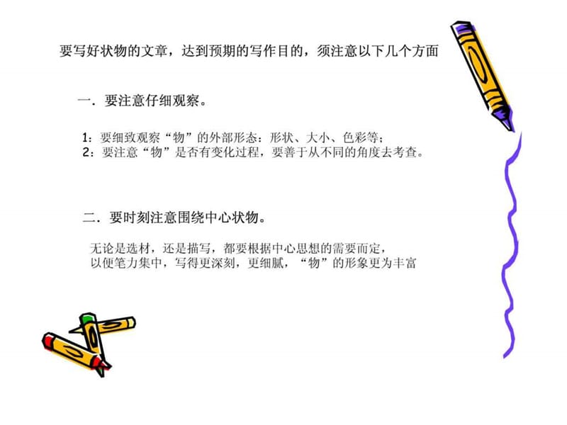 状物作文指导.ppt.ppt_第2页