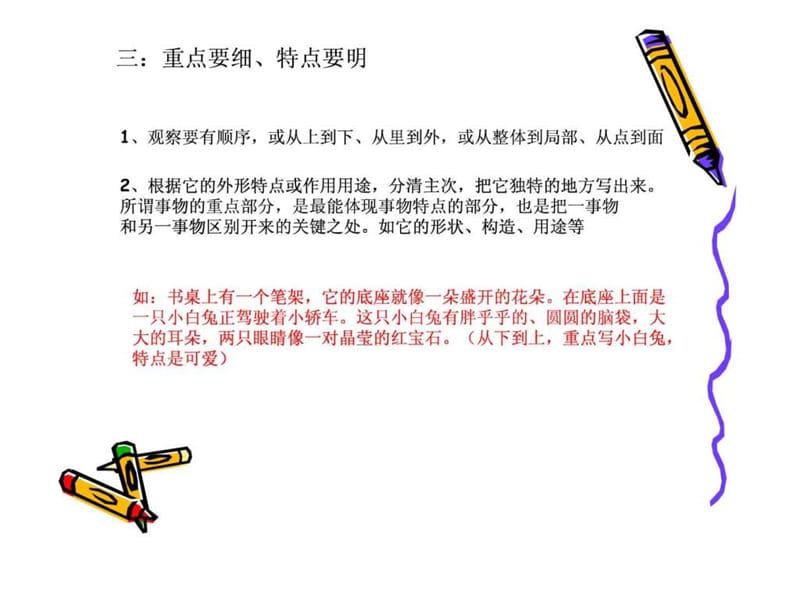 状物作文指导.ppt.ppt_第3页