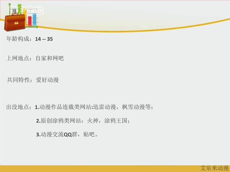 艾乐米动漫网络推广方案.ppt.ppt_第3页