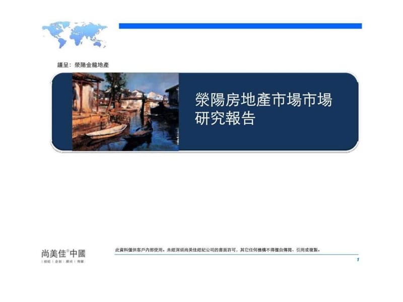 2010年荥阳房地产市场研究报告.ppt_第1页