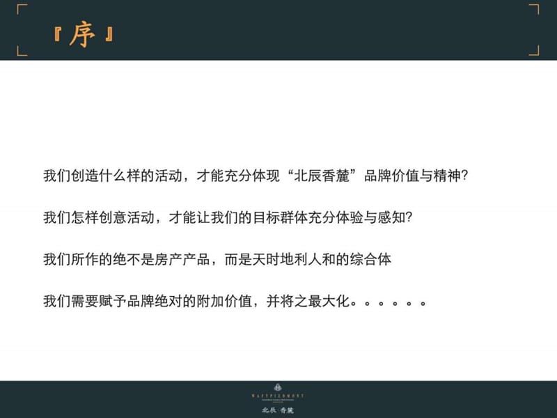 北辰香麓项目开盘主题活动方案_1532650540.ppt.ppt_第2页