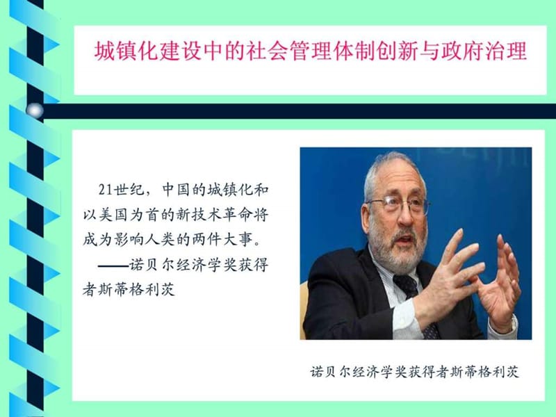 城镇化建设中的社会管理体制创新与依法管理社会事务.ppt_第2页