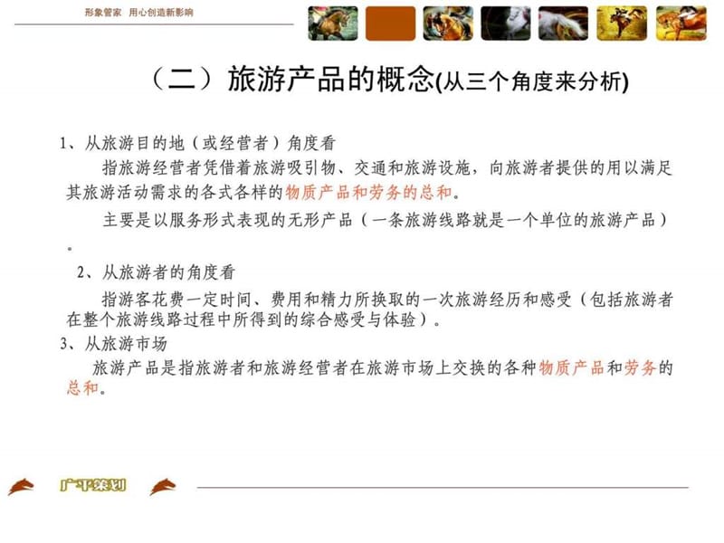 !歌娅思谷旅游产品与开发_人力资源管理_经管营销_专业资料.ppt_第3页