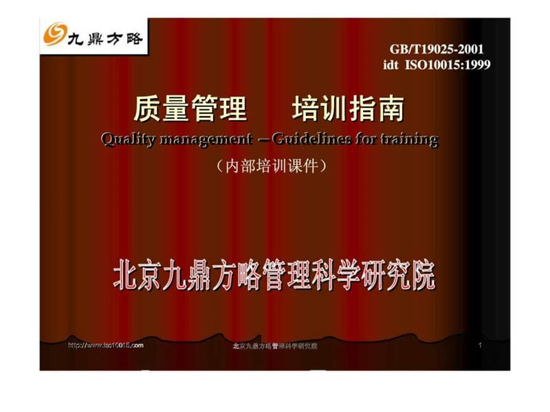 质量管理-培训指南.ppt_第1页