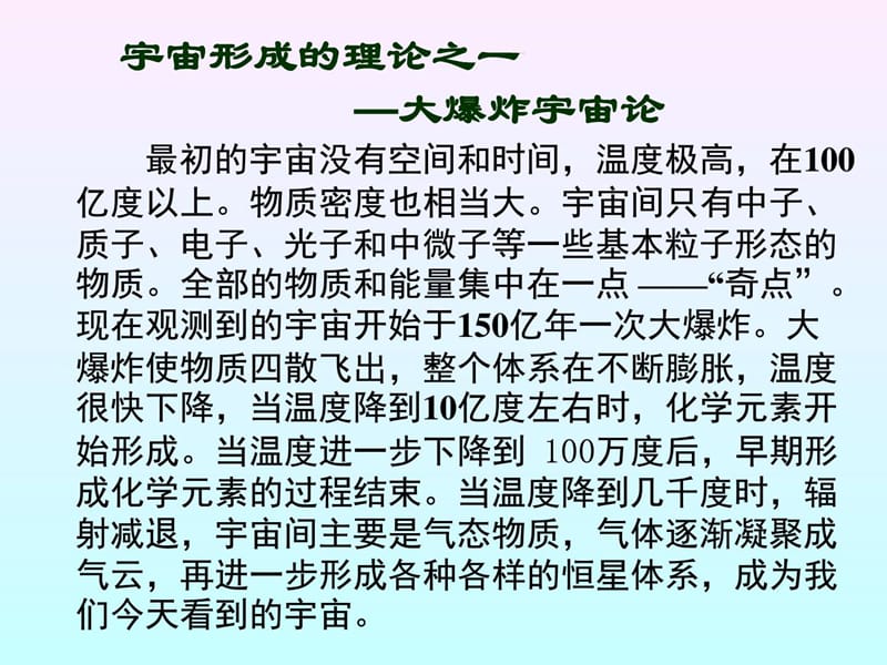 科学1.2《热大爆炸宇宙模型》课件(华师大九下)_图文_1600409835.ppt.ppt_第3页