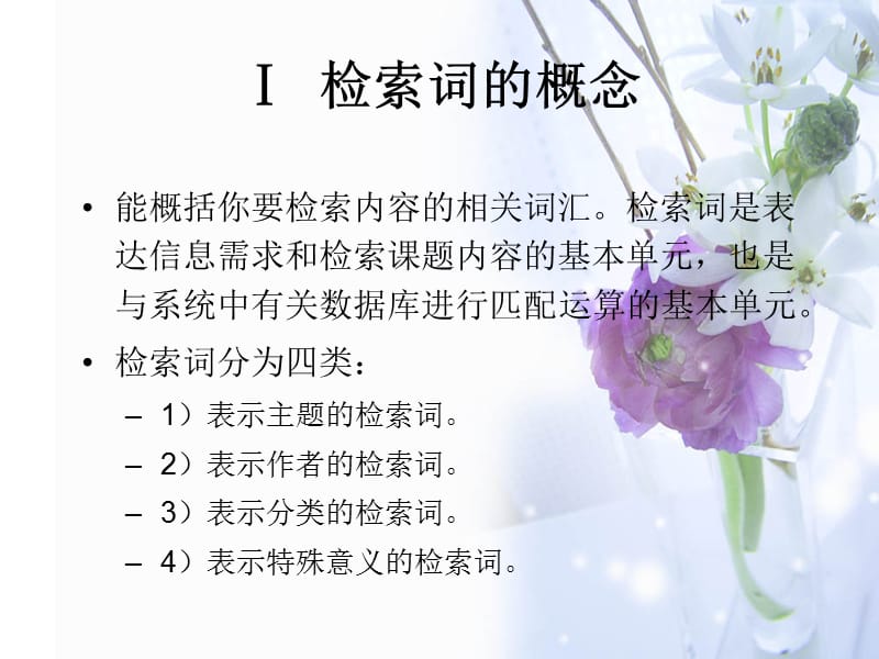 秋研究生如何选择检索词进行数据库检索讲座.ppt_第3页