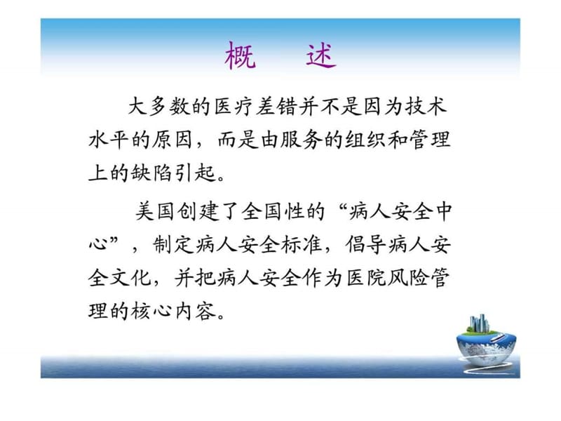 癌症患者主要护理风险 与防范对策.ppt.ppt_第3页