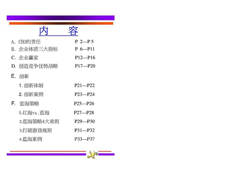 卓越领导 国际化战略：中小企业如何走出去-创新与蓝海策略.ppt_第2页