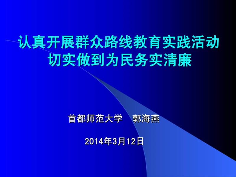 群众路线教育实践活动学习课件.ppt_第2页