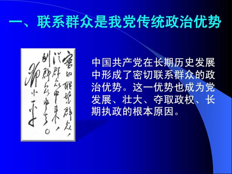 群众路线教育实践活动学习课件.ppt_第3页