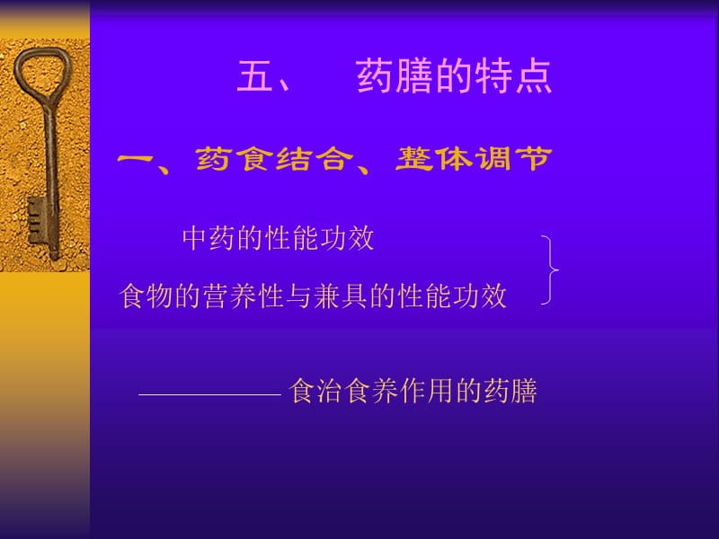 药膳.ppt_第1页