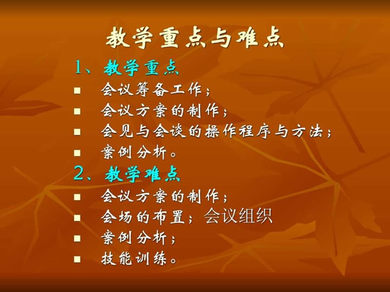 秘书实务会务工作.ppt.ppt_第3页