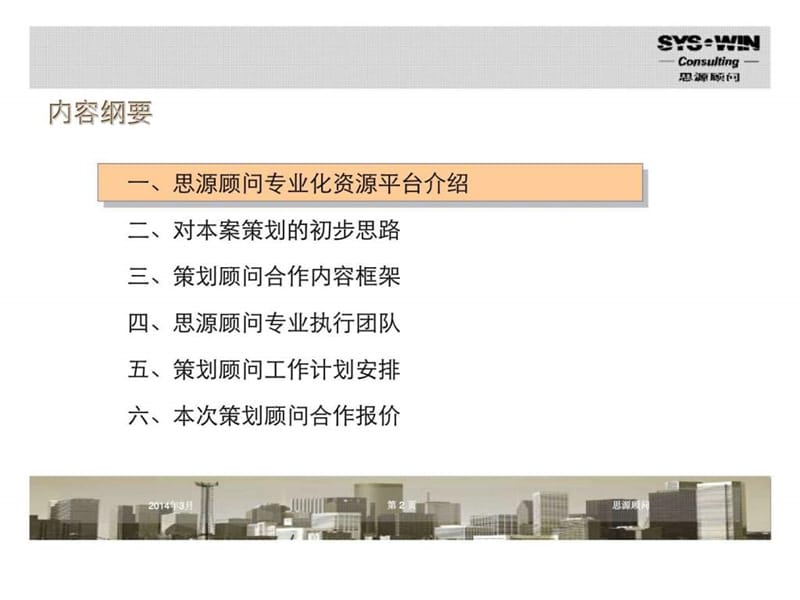 2007津华明示范小城镇商业区合作建议书.ppt_第2页