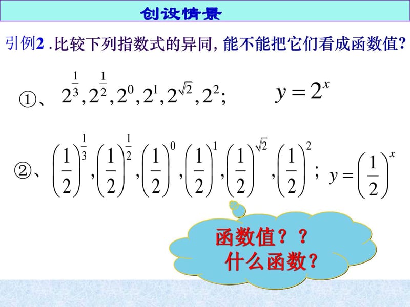 指数函数PPT课件.ppt.ppt_第3页