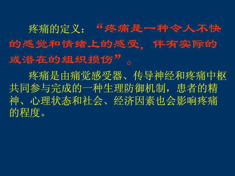 癌性疼痛的三阶梯止痛原则.ppt.ppt_第3页