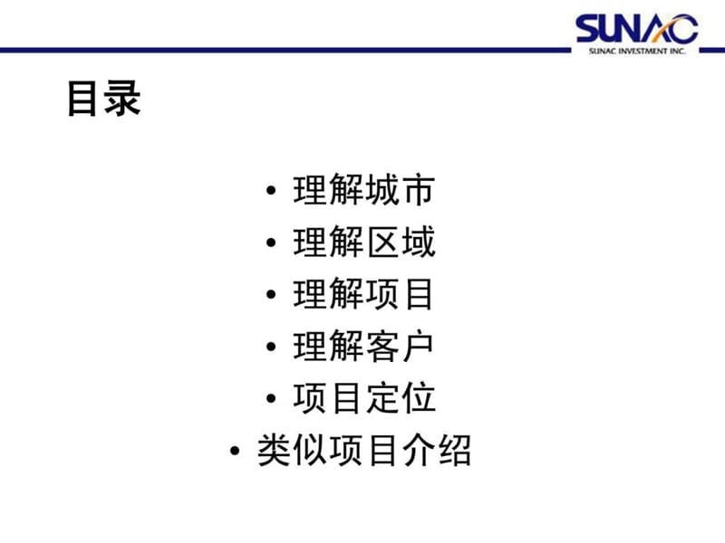 奥城国际区项目定位报告_综合体项目商业部分定位报告.ppt_第2页