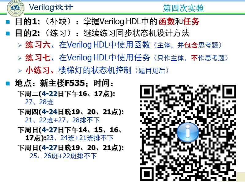 电子电路设计训练（北航）exp 2014 verilog 04.ppt_第2页