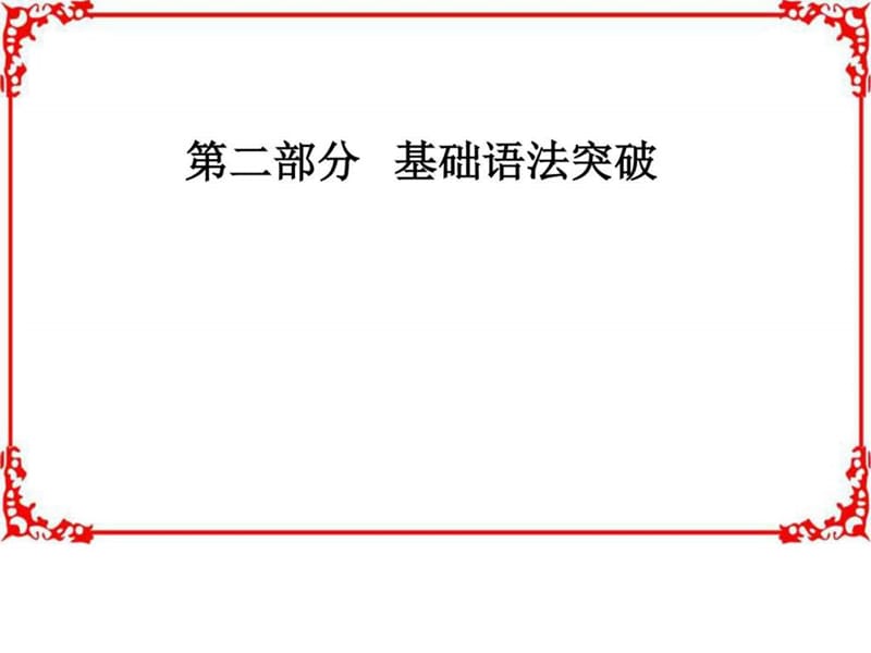 ...学年高中英语学业水平测试课件专题十二并列句(共16....ppt.ppt_第1页