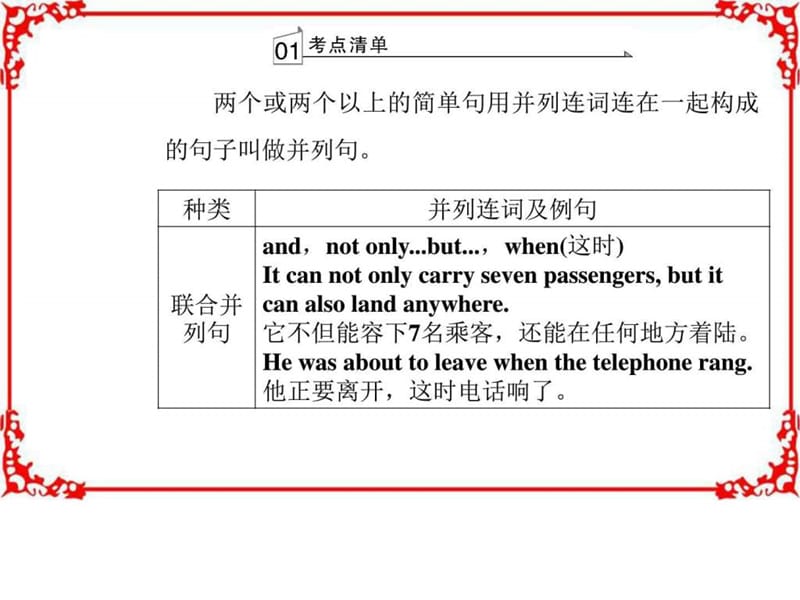 ...学年高中英语学业水平测试课件专题十二并列句(共16....ppt.ppt_第3页