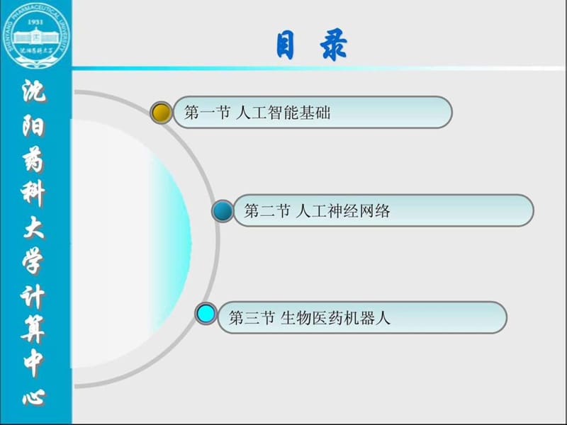 14-第八章 人工智能.ppt.ppt_第2页