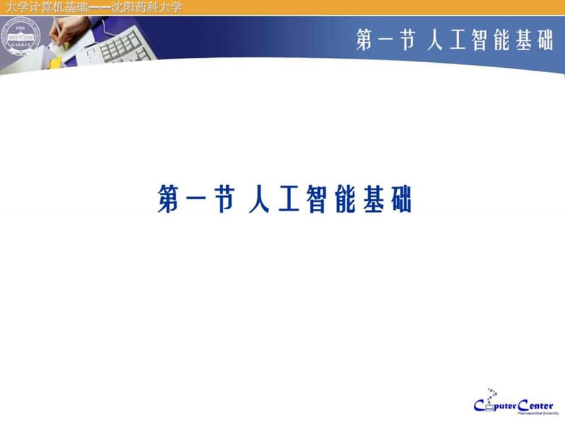 14-第八章 人工智能.ppt.ppt_第3页