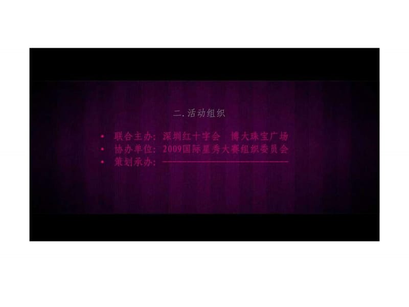 博大珠宝广场一周年庆典活动策划方案.ppt_第3页