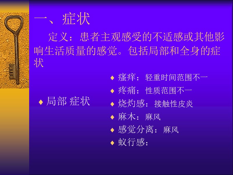 皮肤病的临床表现 ppt课件.ppt_第3页