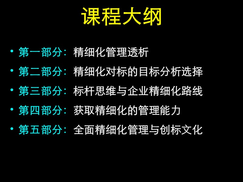 精细化管理.ppt_第2页