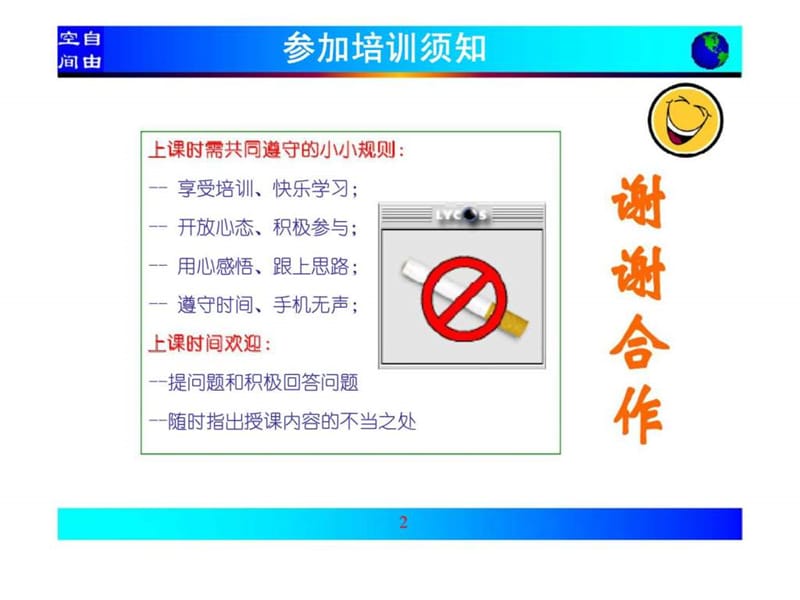 安全管理人员培训课程.ppt_第2页