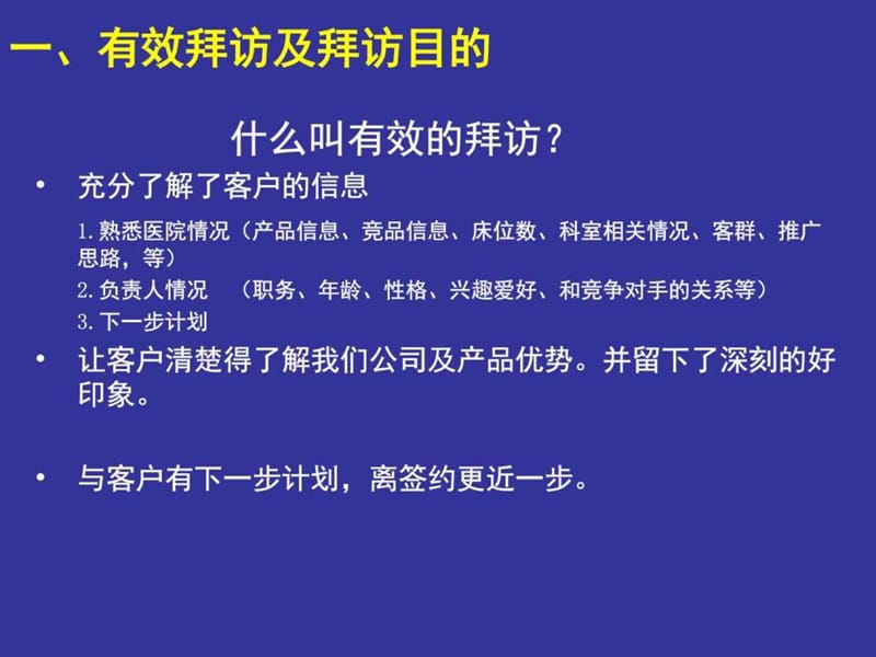 拜访客户技巧_图文.ppt.ppt_第3页