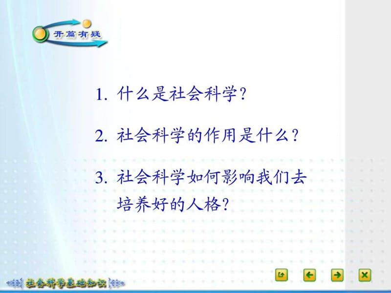 走进社会科学.ppt.ppt_第2页