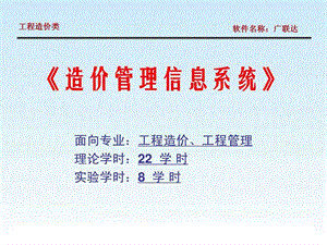 (土建)广联达图形算量软件教程-学习课件.ppt