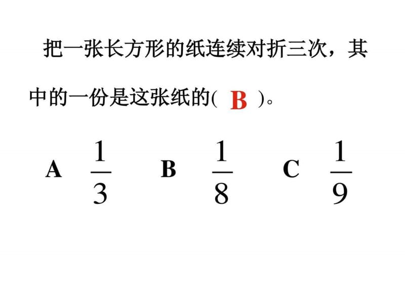 总复习——分数的意义和性质.ppt.ppt_第3页