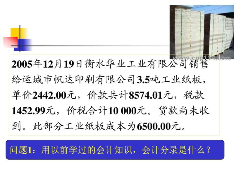 财务会计凭证管理知识分析(ppt 42页)_图文.ppt_第2页