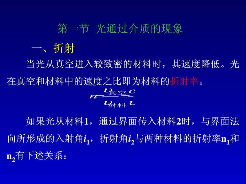 材料物理性能 (第四章 材料的光学性能).ppt.ppt_第2页