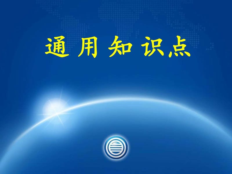 标准作业6-精益知识_图文.ppt.ppt_第1页