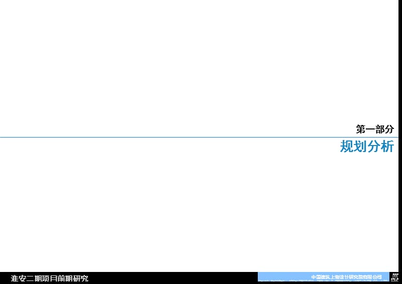淮安二期项目前期研究.ppt_第2页