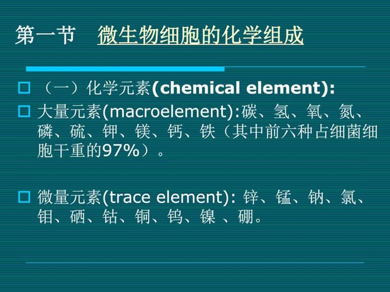 北工大微生物学 第4章.ppt.ppt_第3页