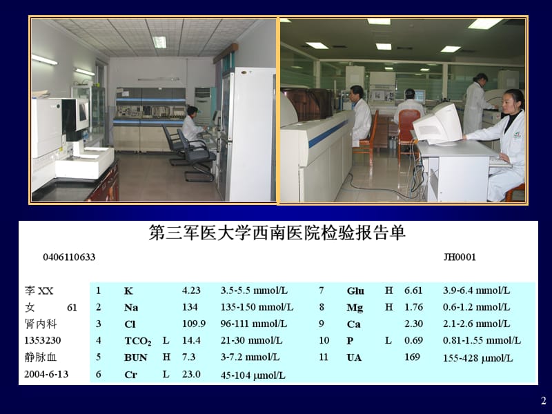 肾脏疾病的实验室检查.ppt_第2页