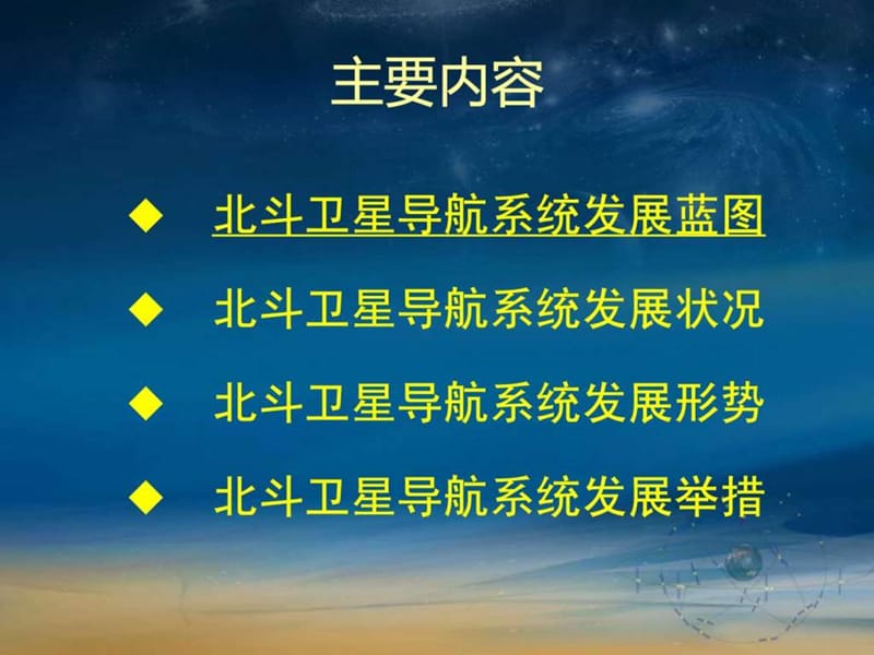 北斗卫星导航系统发展计划.ppt.ppt_第2页