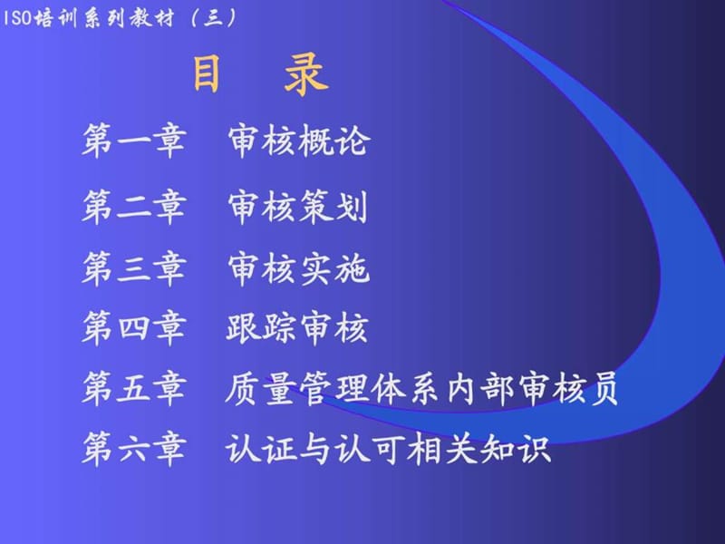 质量管理体系内部审核员培训教程77.ppt_第2页