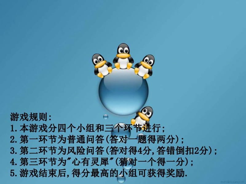 知识就是力量主题班会课件_图文.ppt.ppt_第3页