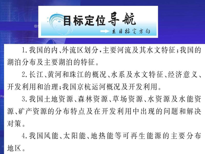 15中国河流、湖泊和自然资源.ppt_第2页