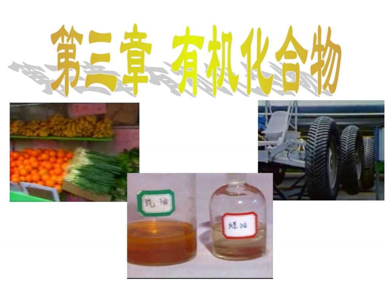 最简单的有机化合物甲烷.ppt.ppt_第1页