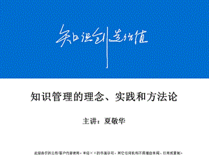 精细化管理-知识管理的理念、实践和方法论.ppt